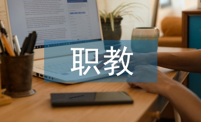 职教电子商务的人才培养模式改革
