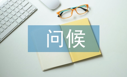 短信问候