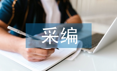 图书馆采编工作计划
