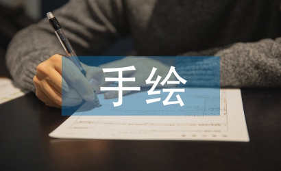景观设计手绘