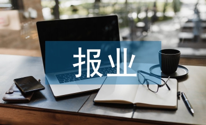 报业广告论文
