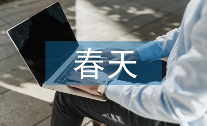 关于春天的诗古诗