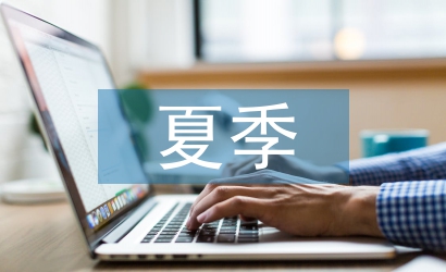 夏季环境卫生整治