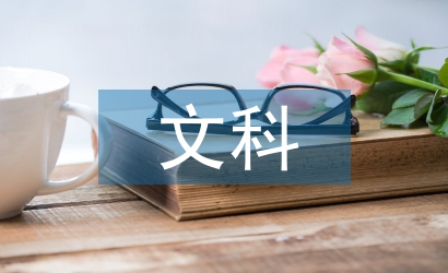 创文科普工作计划