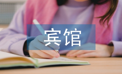 宾馆会计工作计划