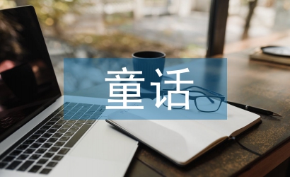 童话婚礼策划方案