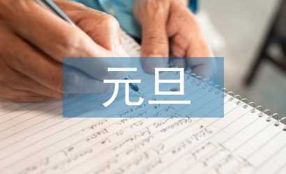 元旦游戏