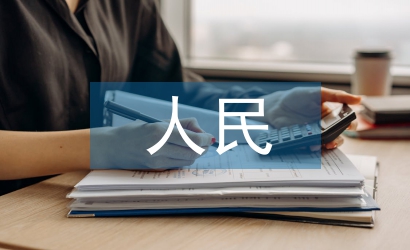 人民教师论文