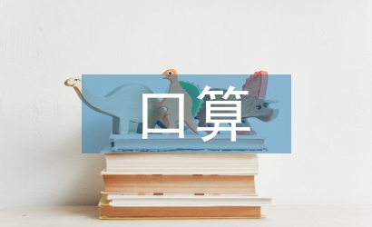 三年级口算练习题