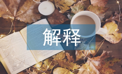电气工程及其自动化解释
