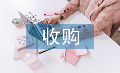 上市公司收购管理办法