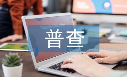 污染源普查工作方案