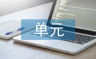 高中语文单元教学