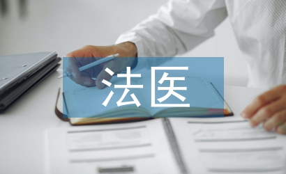 法医临床鉴定医疗纠纷成因及对策