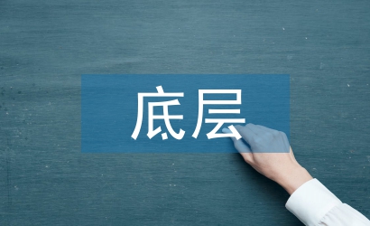 商业模式的底层逻辑