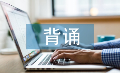 初中历史背诵的技巧