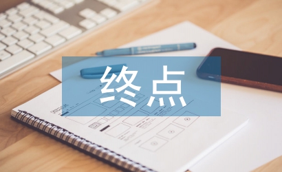 最完美的人生终点