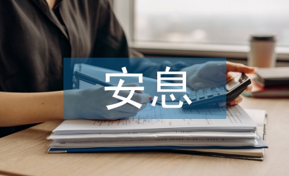 逝者安息生者坚强