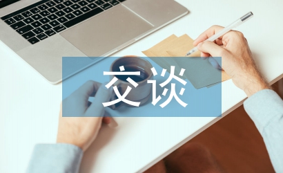 交谈礼仪的重要性