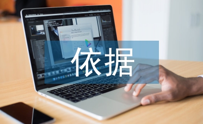 合同管理依据