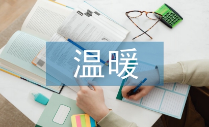 有一种温暖叫感恩