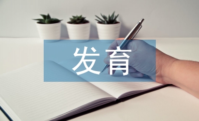 发育生物学原理