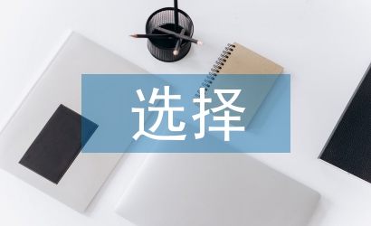 茶包装材料的选择与利用研究