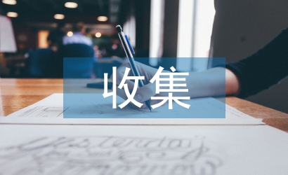 收集阳光作文