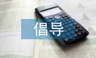 倡导书