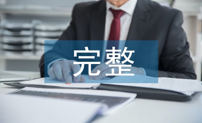 完整实训总结