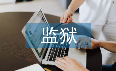 监狱医院护理工作计划