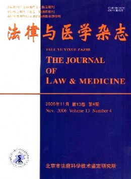法律与医学杂志