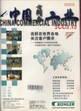 中国商办工业杂志