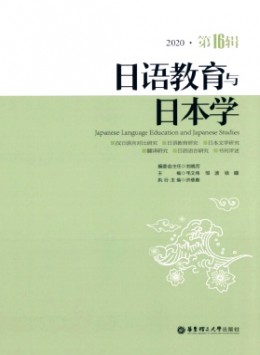 日语教育与日本学杂志
