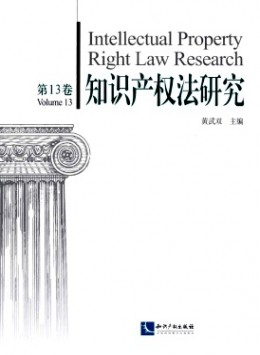 知识产权法研究杂志