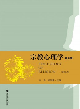 宗教心理学杂志