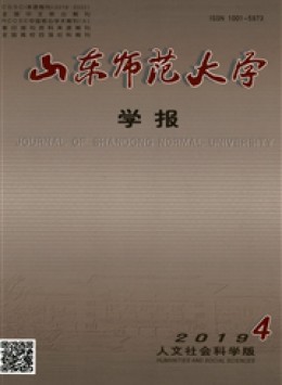 山东师范大学学报杂志