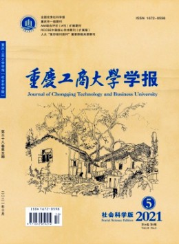 重庆工商大学学报·社会科学版杂志