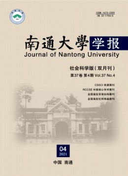 南通大学学报·社会科学版杂志