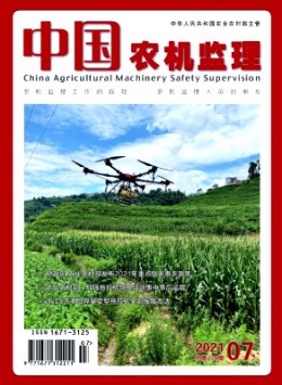 中国农机监理杂志