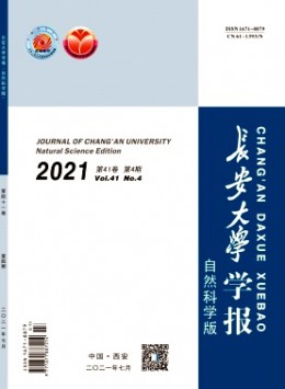 长安大学学报·自然科学版