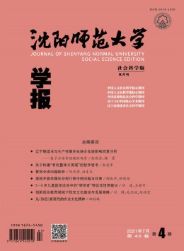沈阳师范大学学报·自然科学版杂志