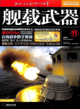 舰载武器杂志