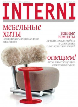 Interni室内杂志