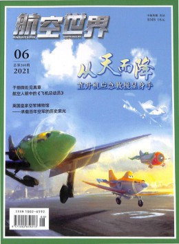 航空世界杂志