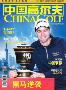 中国高尔夫杂志