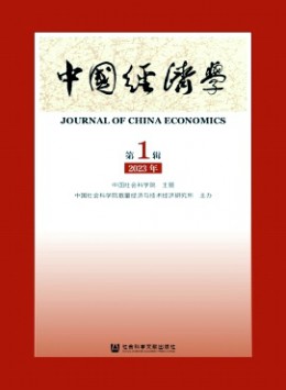 中国经济学杂志