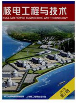 核电工程与技术杂志