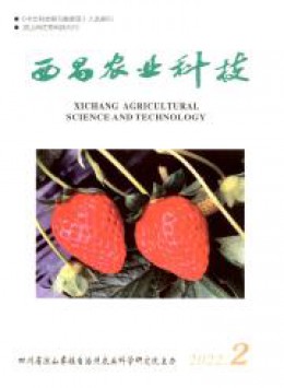 西昌农业科技杂志
