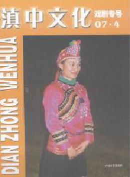 滇中文化杂志